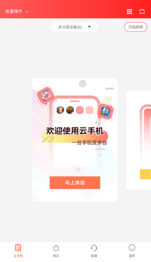 神龙云手机