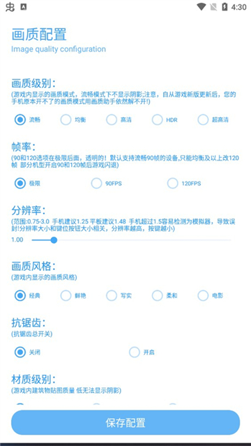 殇痕画质助手最新版