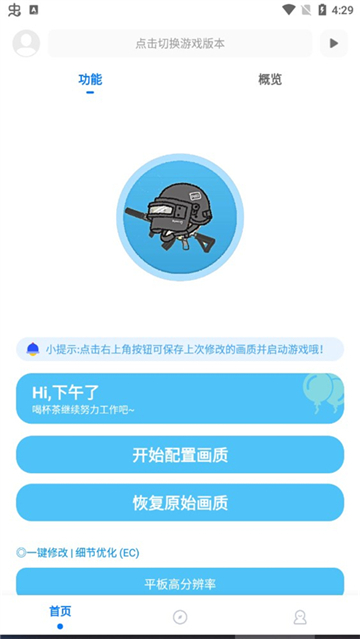 殇痕画质助手最新版