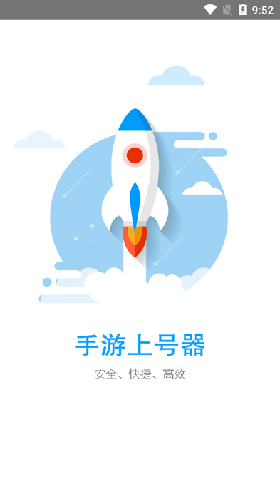 手游登号器