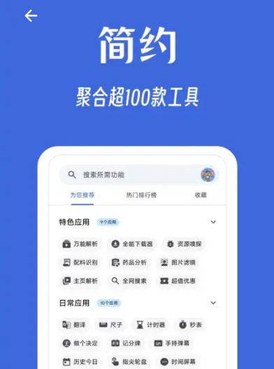 奇妙工具箱