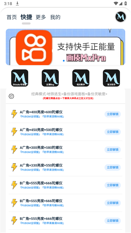 画质mxpro终极版