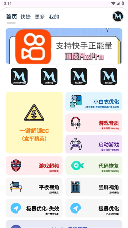 画质mxpro终极版