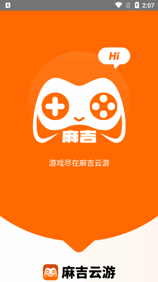 麻吉云游