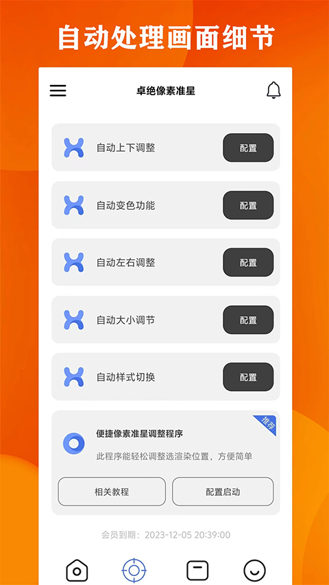 广角助手
