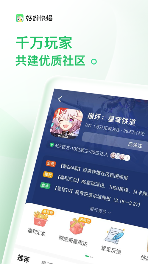 好游快爆2025最新版