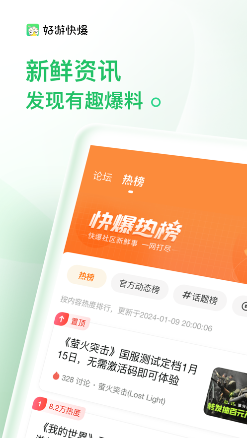 好游快爆2025最新版