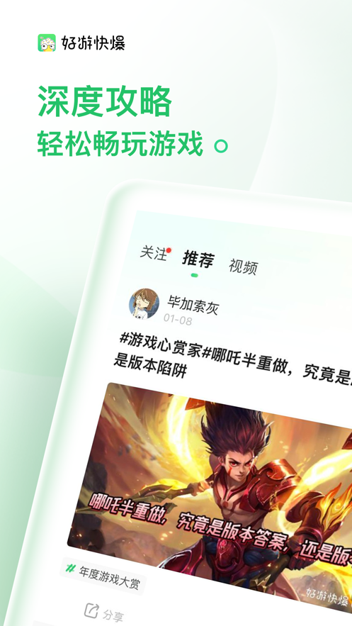 好游快爆2025最新版