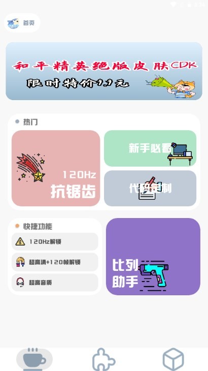 mt画质助手正版
