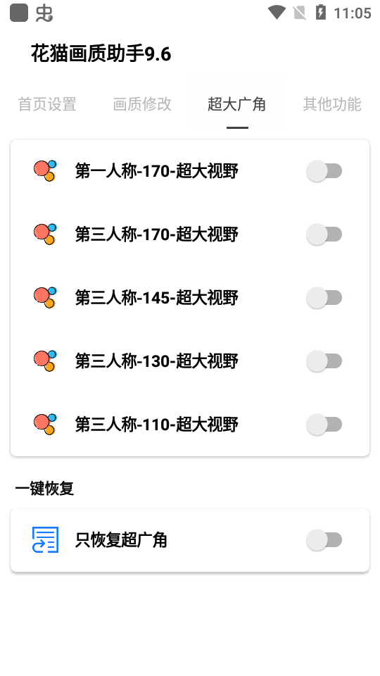 花猫画质助手9.6游戏版