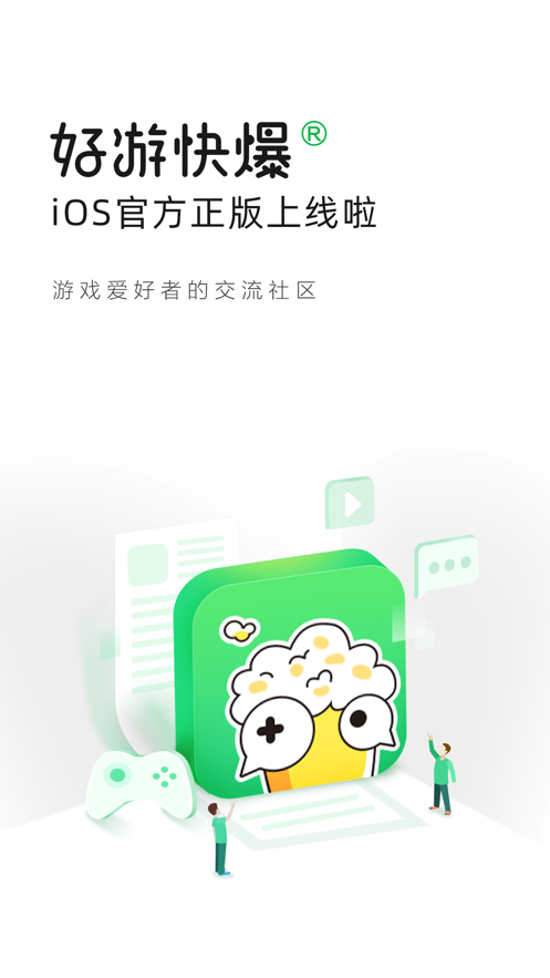 好游快爆2025最新版