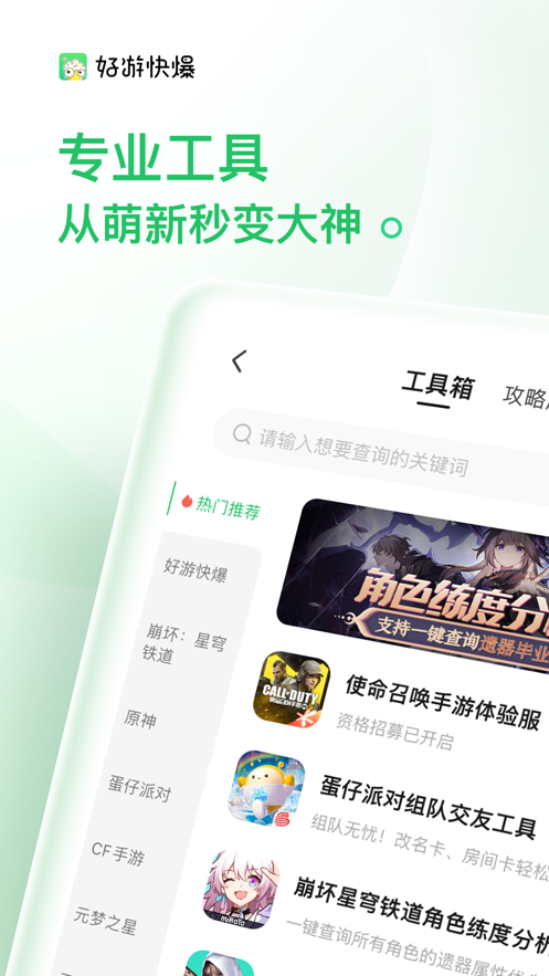 好游快爆2025最新版