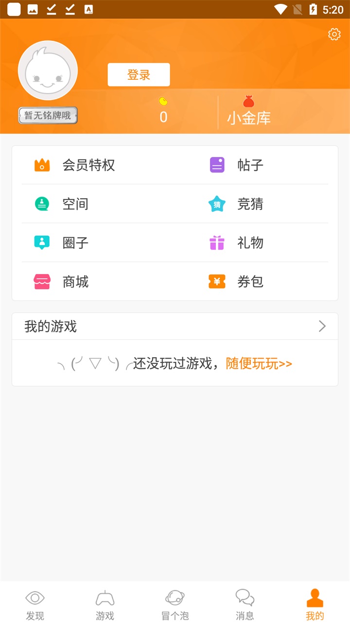 冒泡社区旧版安装包
