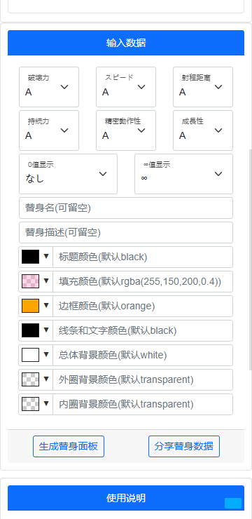 jojo替身面板生成器