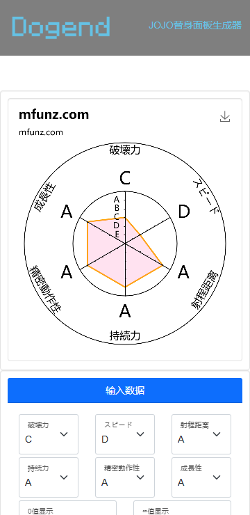 jojo替身面板生成器
