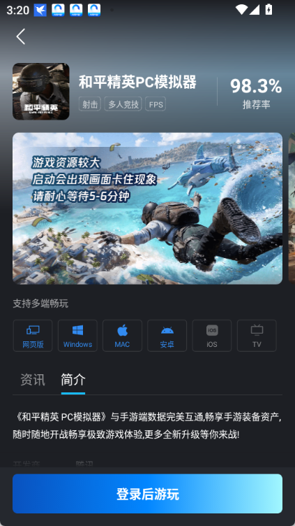 和平精英pc模拟器手机版