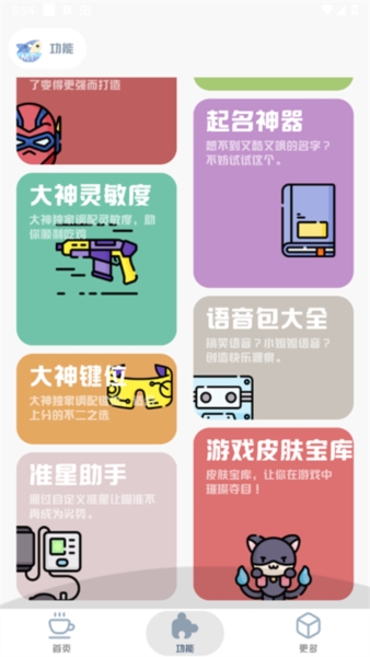 MT画质助手官方正版