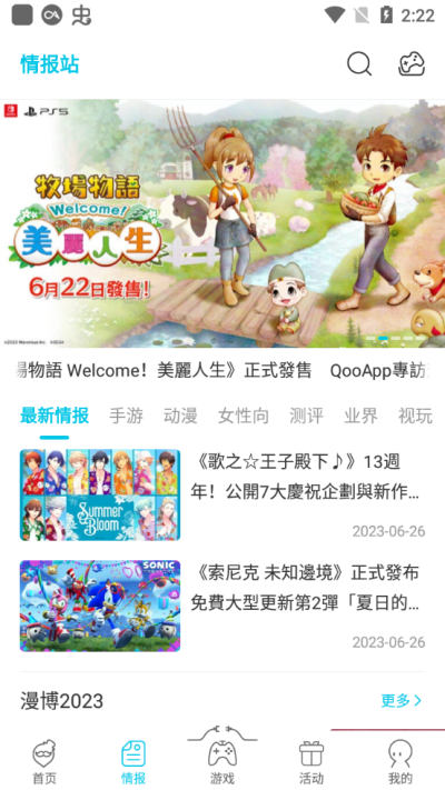 qooapp2025