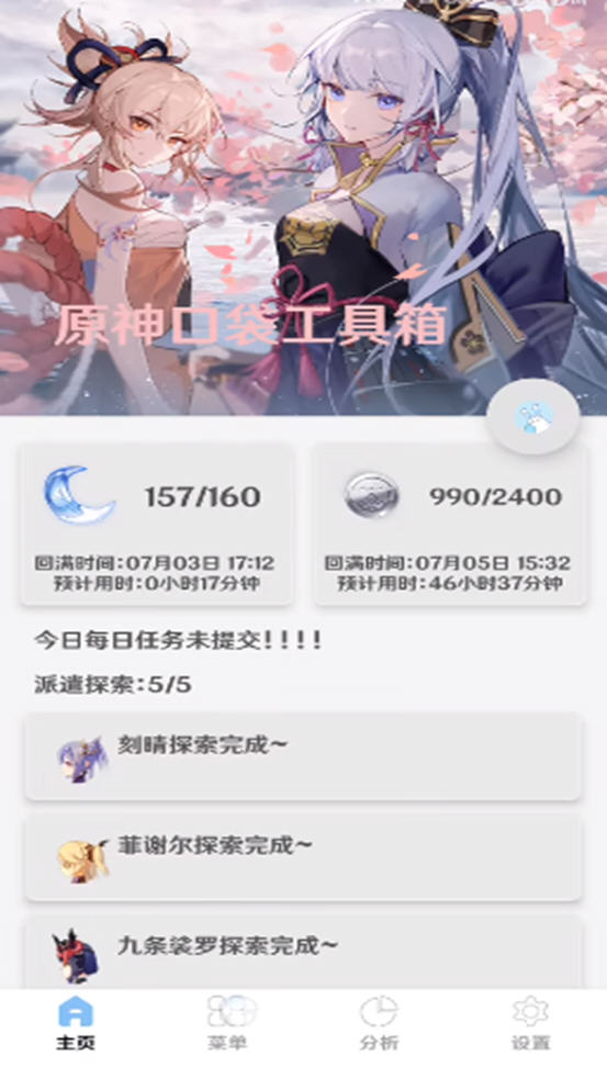 原神口袋工具2025