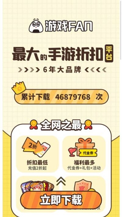 游戏fan2025