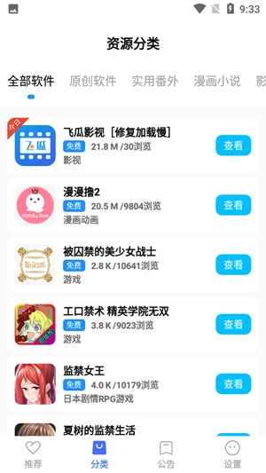 蓝羽软件库2025