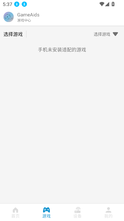 GameAids画质助手