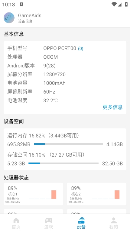 GameAids画质助手