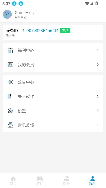GameAids画质助手