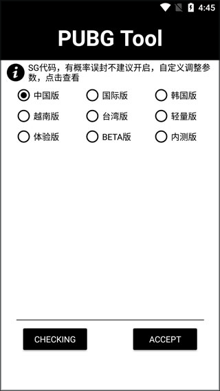 pubgtool老版本1.0.58