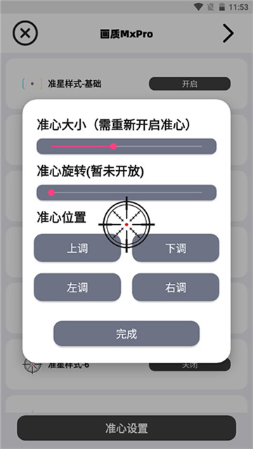 三角洲画质助手无root版