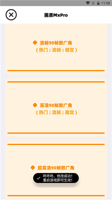 三角洲画质助手无root版
