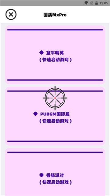 三角洲画质助手无root版