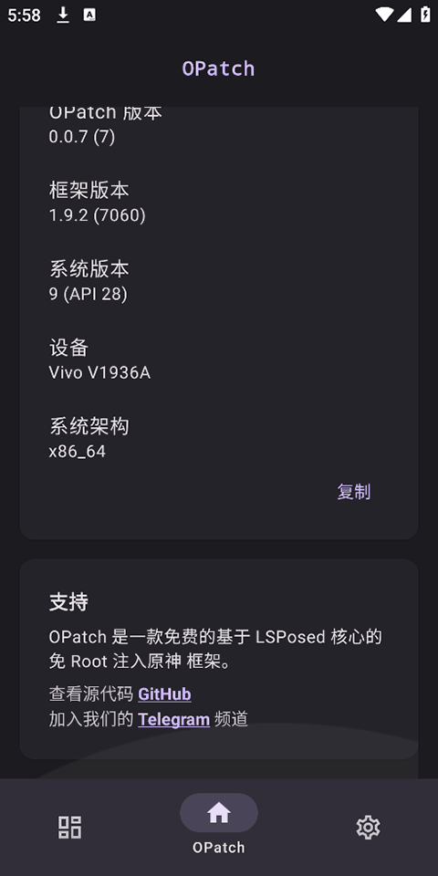 opatch框架
