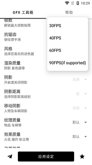 gfx画质工具箱