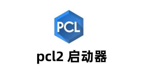 pcL2启动器手机版