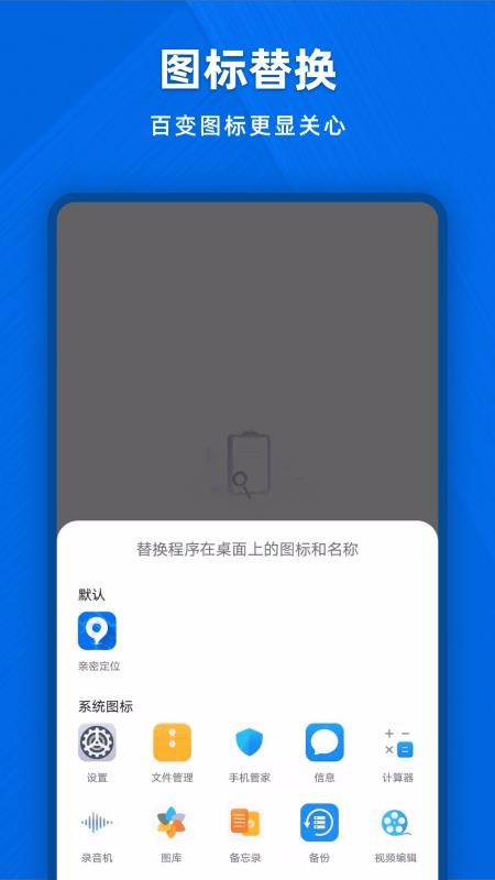 亲密定位