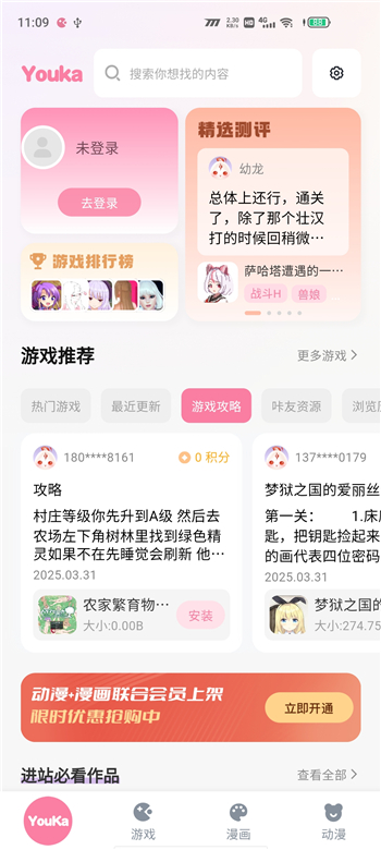 游咔4.0.5