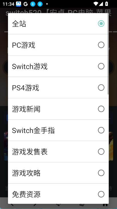 switch520游戏网安卓版