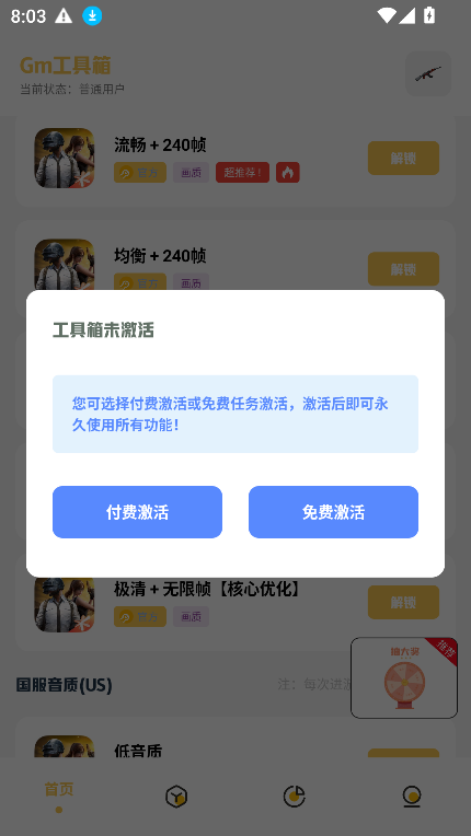 gm科技工具箱