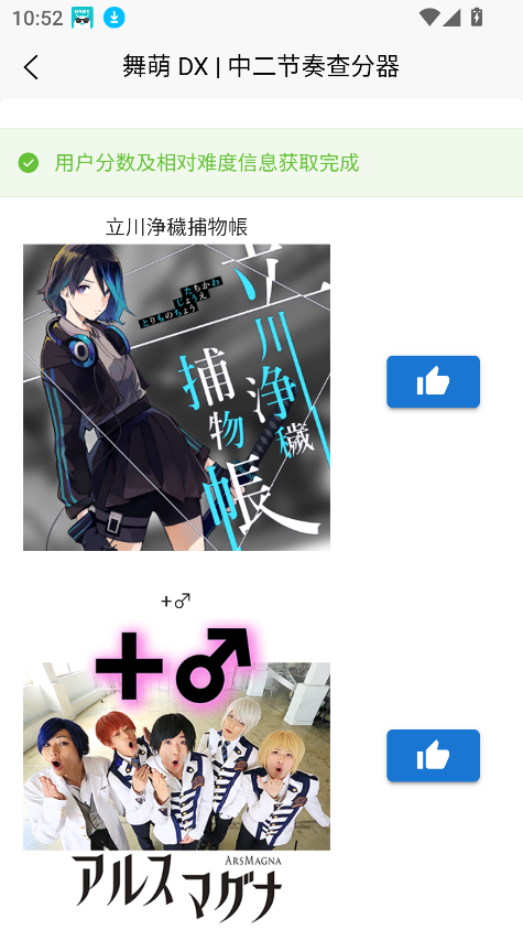 easymai(舞萌查分工具)