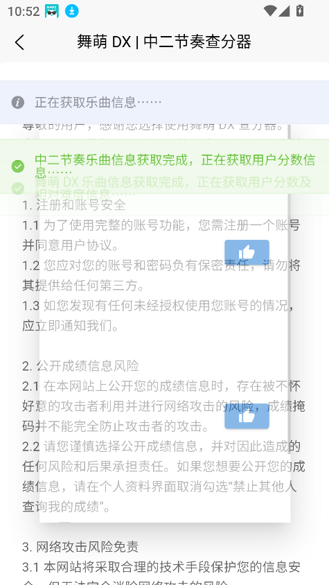 easymai(舞萌查分工具)