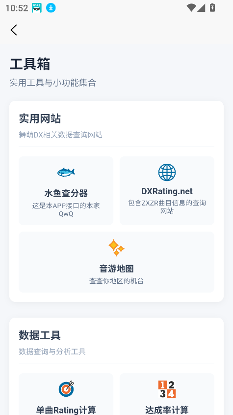 easymai(舞萌查分工具)