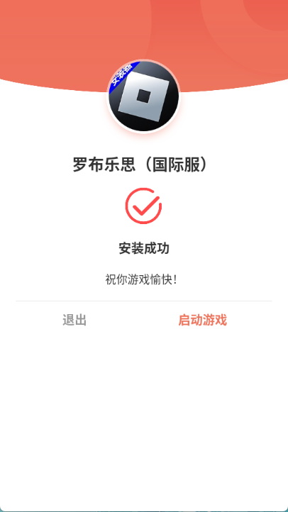roblox安装器新版2025