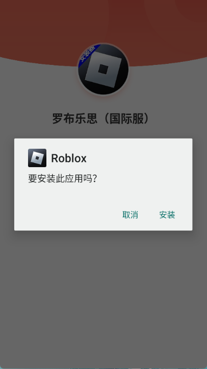 roblox安装器新版2025