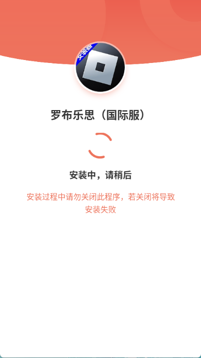 roblox安装器新版2025