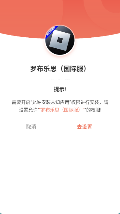 roblox安装器新版2025