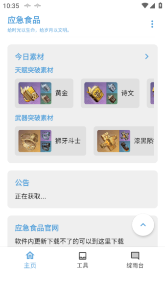 应急食品