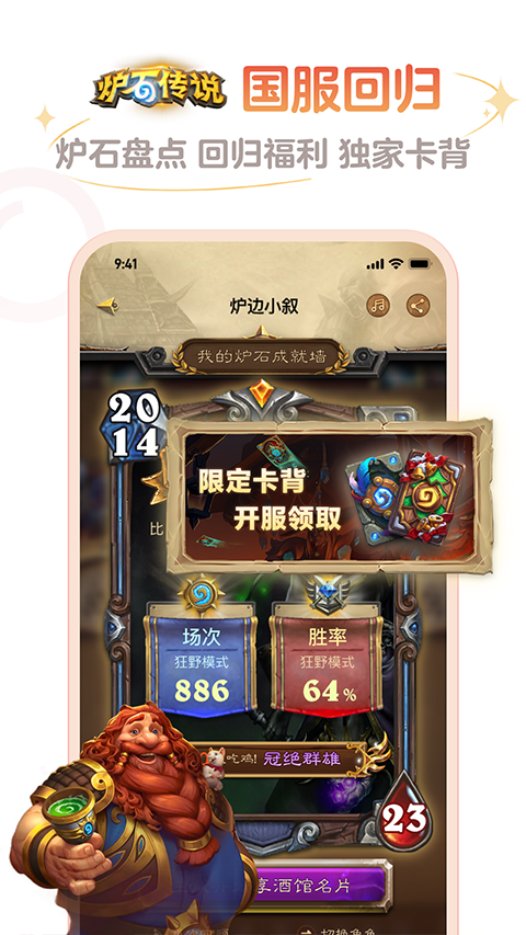 炉石传说盒子安卓