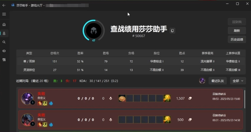 莎莎助手