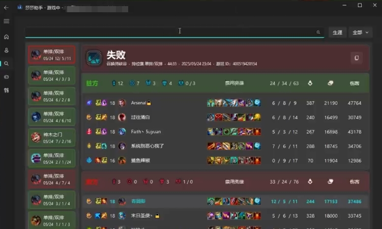 莎莎助手